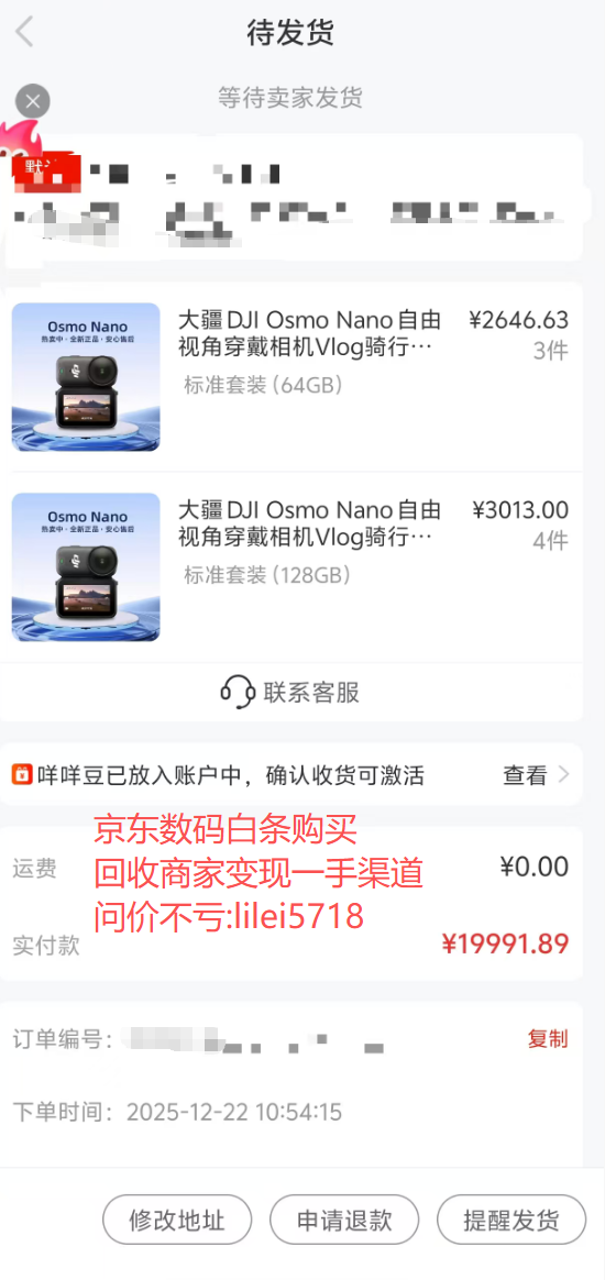 京东商城买数码变现，提现白条和付费额度通常是那些商品！