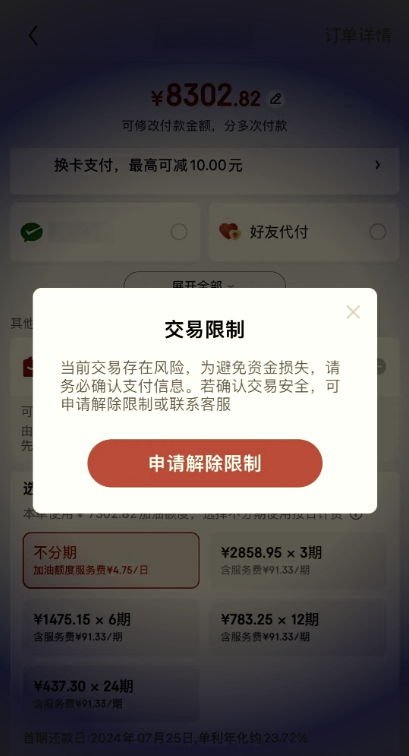 白条额度为啥用不了，京东白条交易受限怎么解决？