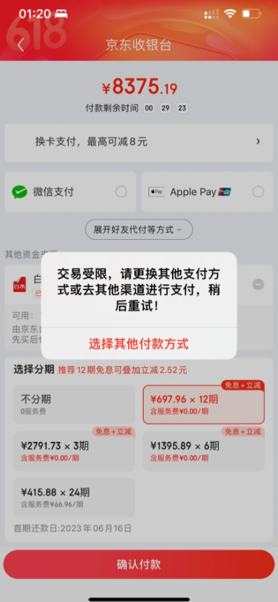 白条付费额度有11000不能用？解除受限攻略！