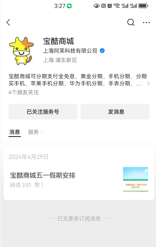 微信服务号宝酷商城额度提现借钱攻略来啦！（开通注册激活额度提现详细流程）