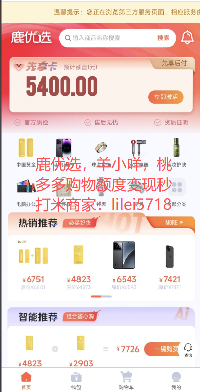 鹿优选先享卡额度能直接提现吗？正确取现方法教程