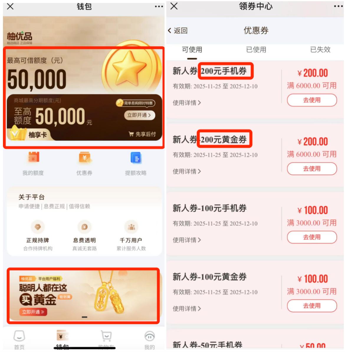 柚优品商城额度提现与回收操作攻略