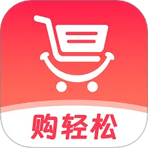 购轻松购物电商平台 资质符合人人 20000+先用后付，这样使用更划算！