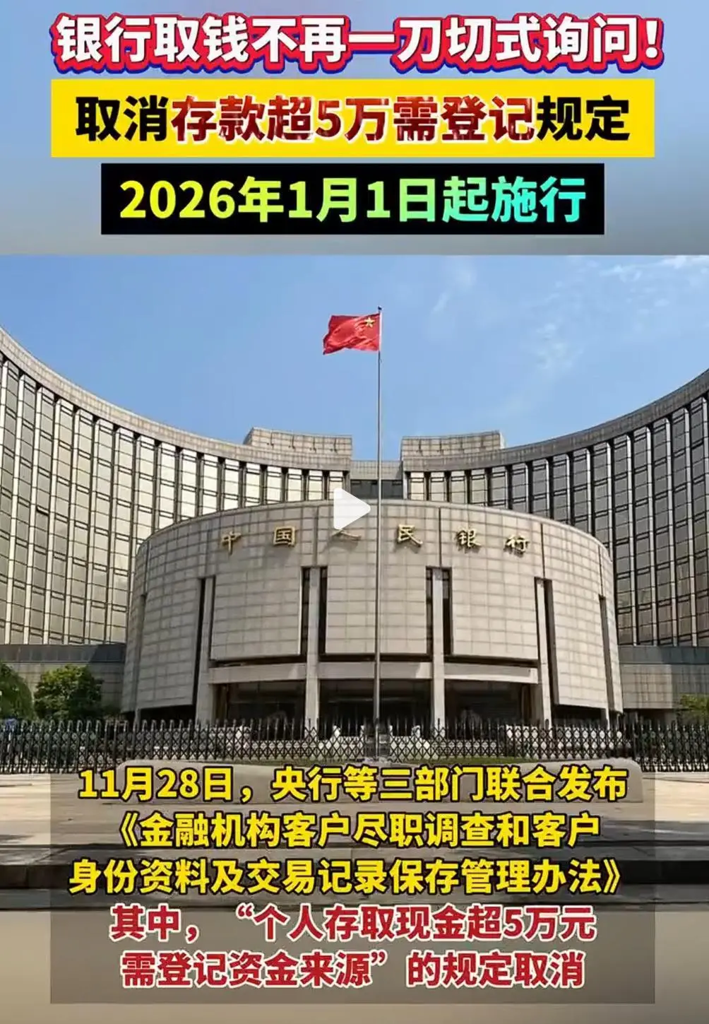 个人存取款 5 万元登记要求取消，安全与便利并重方能汇聚反诈合力