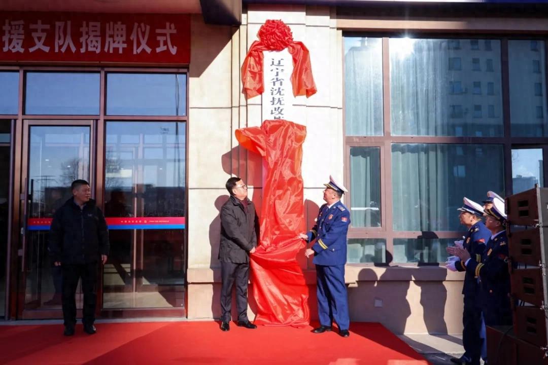 沈抚改革创新示范区消防救援支队正式挂牌成立