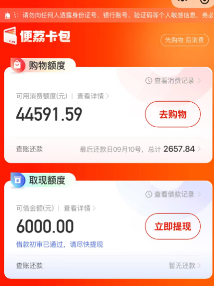 便荔卡包是正规平台吗？购物额度怎么变现提出来？