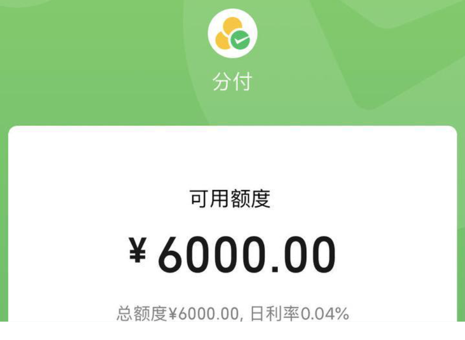 2026微信分付和分期额度刷出来提现攻略，别错过实用方法