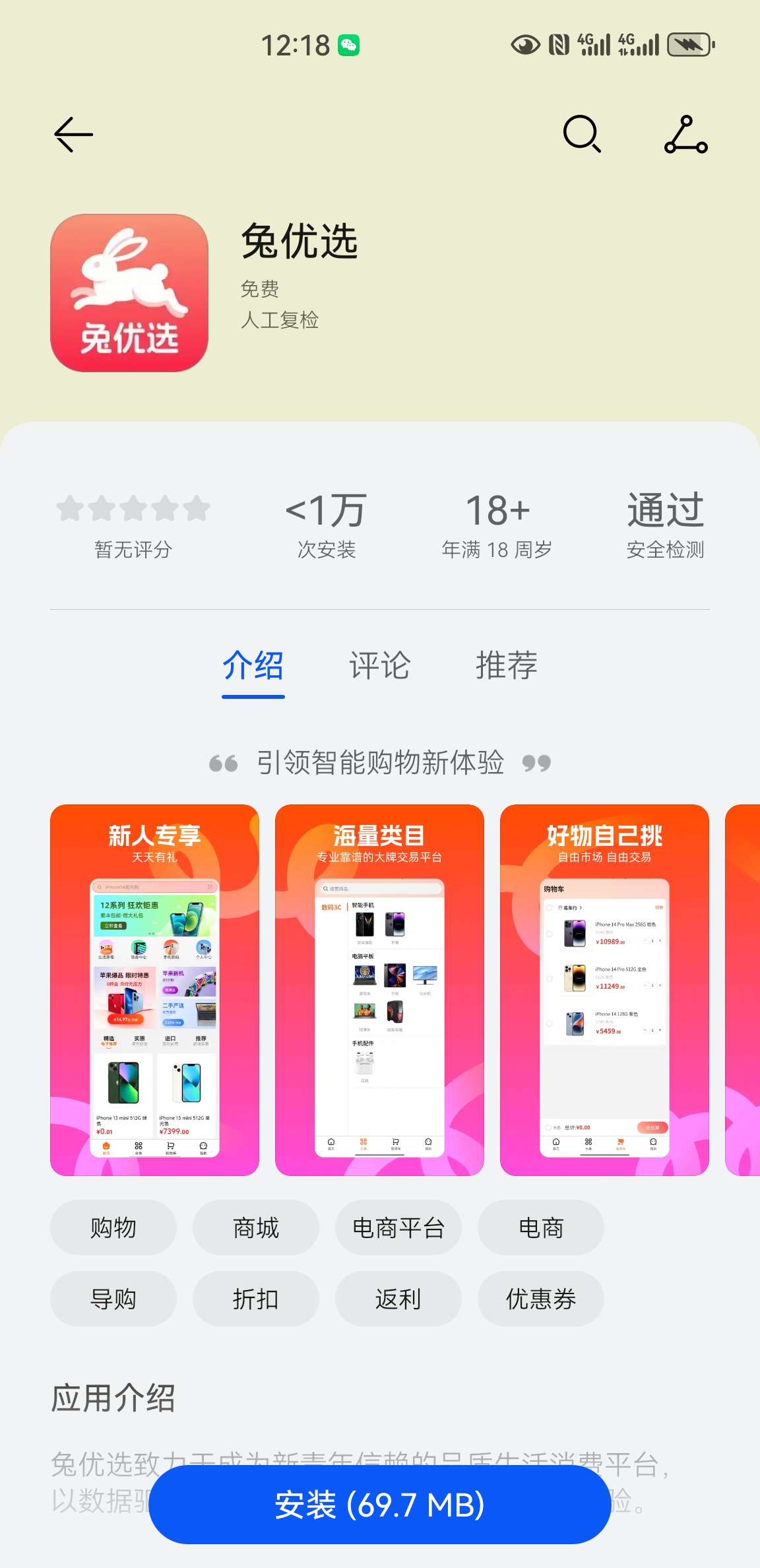兔优选商城额度怎么提现？商品回收变现秒打款攻略！