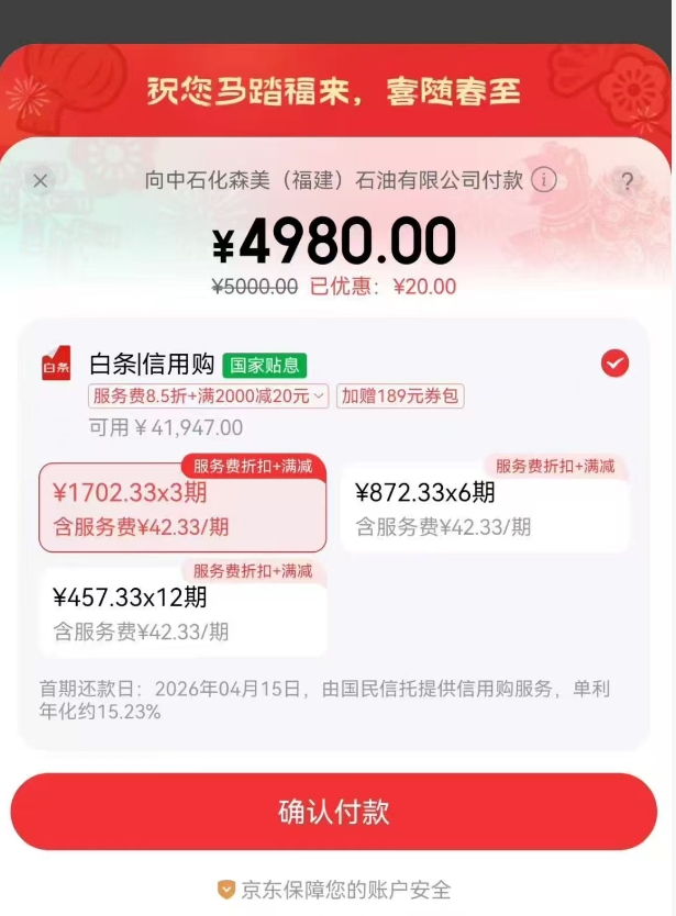 实测有效！易捷加油APP用京东白条支付变现，流程+避坑攻略全分享