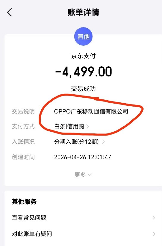 解析：OPPO、小米商城支持京东白条/微信分付提额支付，到底是怎么回事？