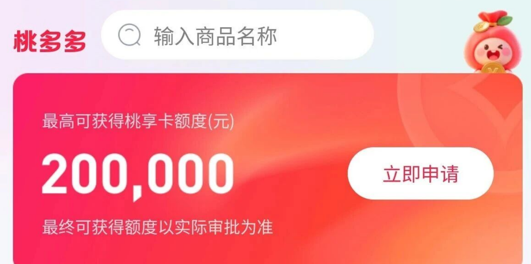 花户福音！桃多多桃享卡审核和羊小咩便荔卡包一样宽松，人人5000起，附商家回收变现攻略