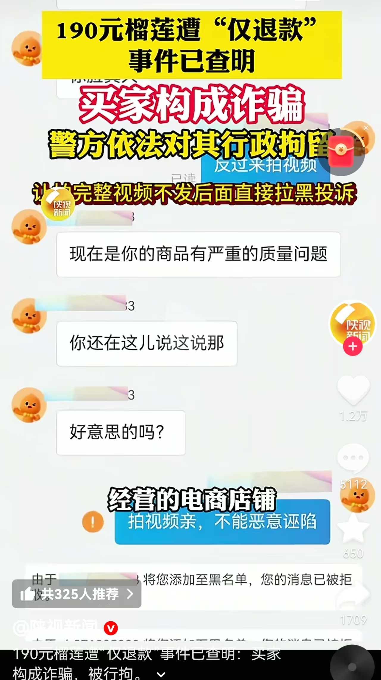 190元榴莲仅退款闹剧落幕！买家虚构理由骗退款，已被警方行政拘留