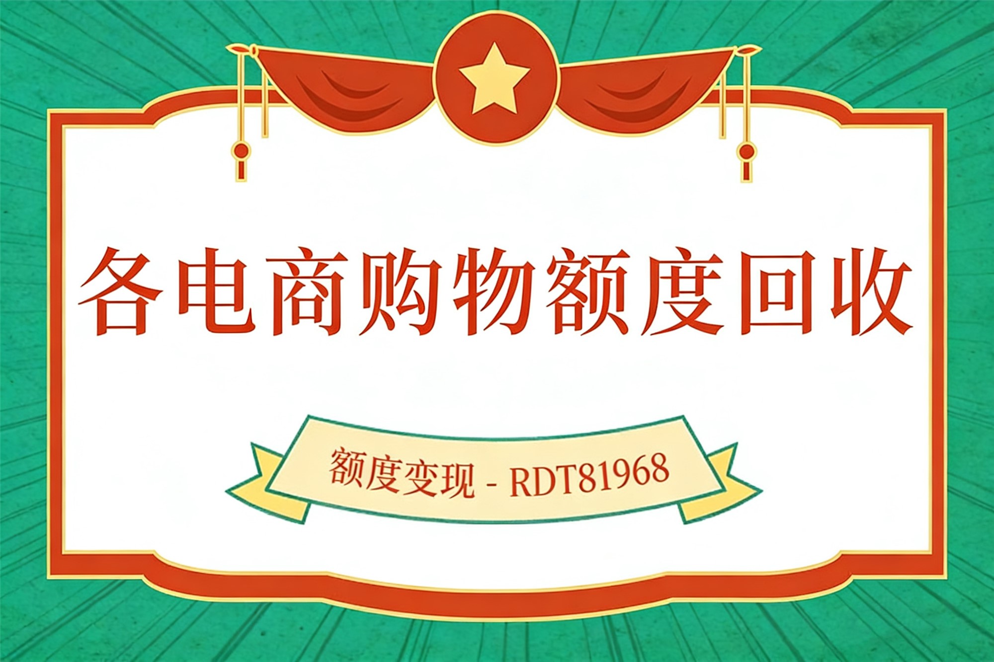 便荔卡包和桃多多鹿优选购物额度怎么刷？这里有提现全教程！