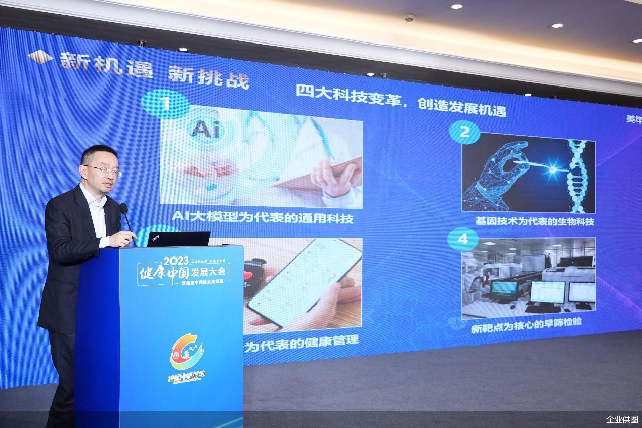 详细阅读:2023健康中国发展大会――“健康中国与医防融合机制创新” 科学研究主题分会场在京召开 美年健康董事长俞熔出席并发表主题演讲 2023健康中国发展大会――“健康中国与医防融合机制创新” 科学研究主题分会场在京召开 美年健康董事长俞熔出席并发表主题演讲