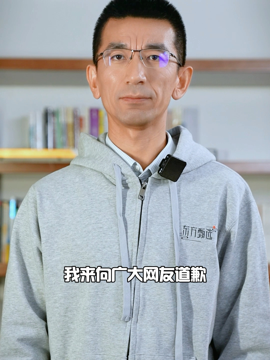 东方甄选 CEO 道歉：提董宇辉的薪资不职业，摔手机非常没有风度