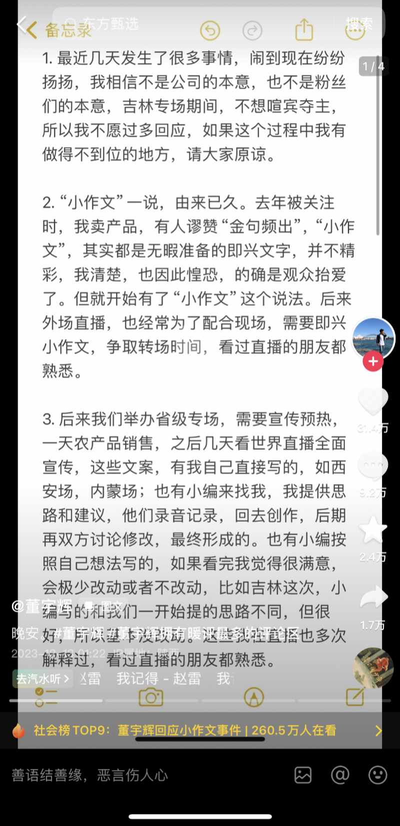 东方甄选 CEO 道歉：提董宇辉的薪资不职业，摔手机非常没有风度 第3张