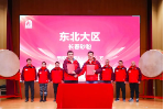 东方雨虹砂粉科技集团2023年工作总结暨2024年工作部署大会圆满召开 第26张