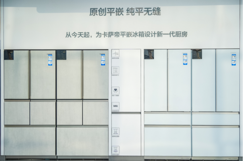 行业首个《平嵌电冰箱》标准发布 家居家电一体化加速推进 第2张