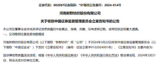 3年亏近20亿元，老牌纺企遭证监会立案！下周解禁市值居前股出炉，这些股亏损规模较大（附股） 第1张