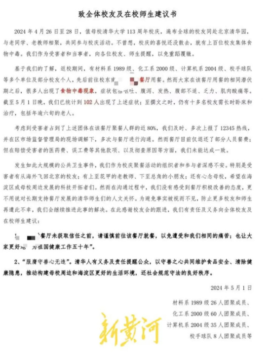 清华校友校外聚餐上百人食物中毒？疾控部门已介入调查 第1张