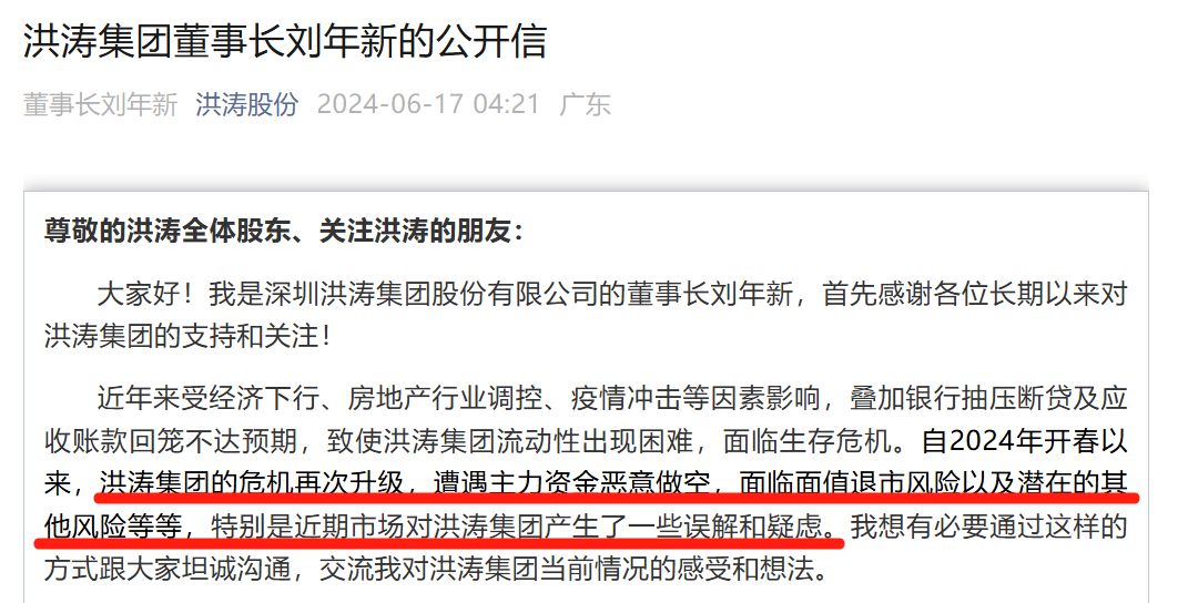 *ST洪涛拟控制权转让！交易所火速关注：发布利好，配合减持？ 第3张