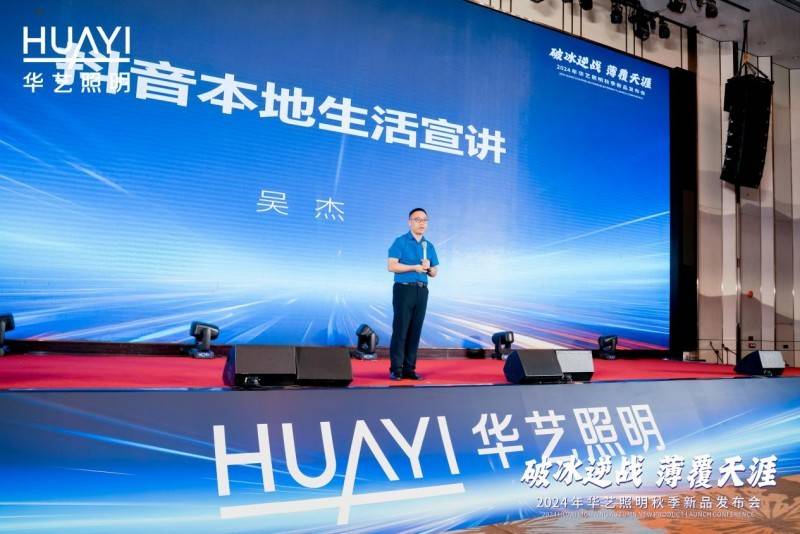 ‘破冰逆战 薄覆天涯’，2024华艺照明秋季新品惊艳亮相，引领行业新潮流＂ 第4张