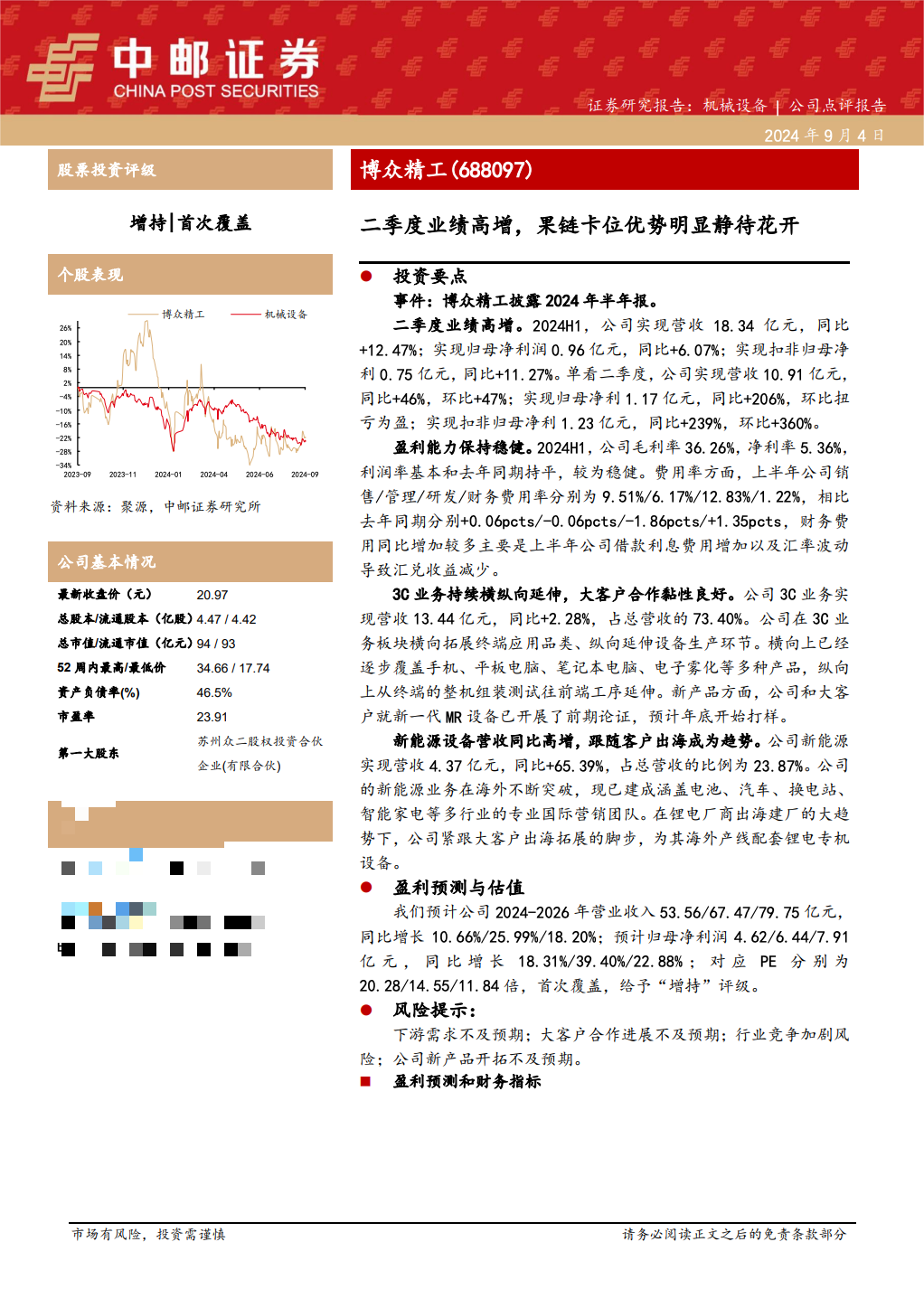 调研汇总：富国、华夏、嘉实、交银基金等102家明星机构调研海大集团！ 第3张