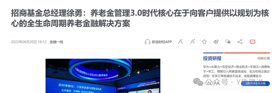 招商基金：空降“零经验”总经理徐勇，‘外来和尚’念经难 第1张