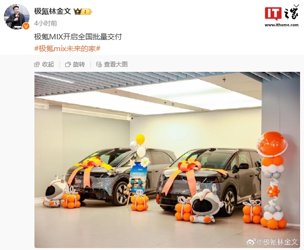 极氪 MIX 纯电 MPV 开启全国批量交付，售 27.99 万元起 第1张