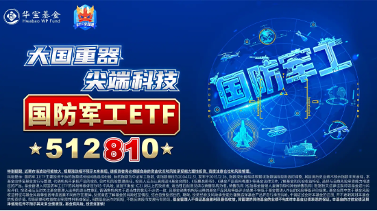 国防军工板块火箭发射，洪都航空涨停，中航沈飞涨超6%！国防军工ETF（512810）直线冲高2%！ 第2张