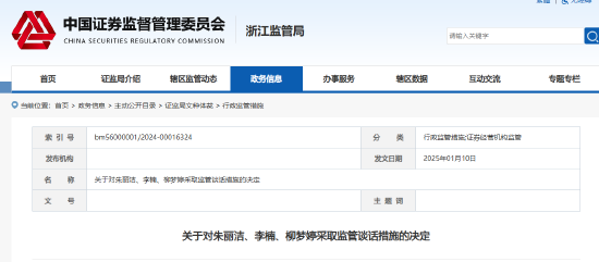 浙商证券被责令增加内部合规检查次数！多名员工被约谈 第2张