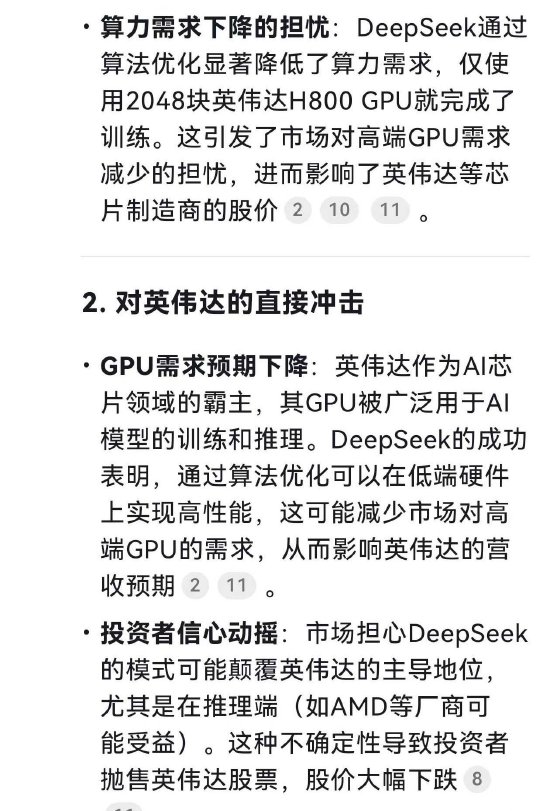 英伟达为何大跌？DeepSeek自己给出原因：DeepSeek的技术突破引发市场恐慌 第3张