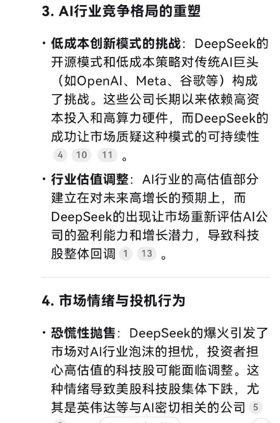英伟达为何大跌？DeepSeek自己给出原因：DeepSeek的技术突破引发市场恐慌 第4张