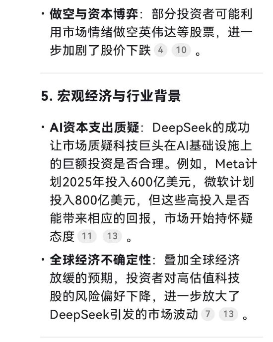 英伟达为何大跌？DeepSeek自己给出原因：DeepSeek的技术突破引发市场恐慌 第5张
