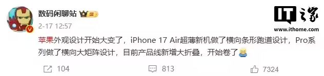 苹果iPhone 17 Pro，玩起了拼接设计 第2张