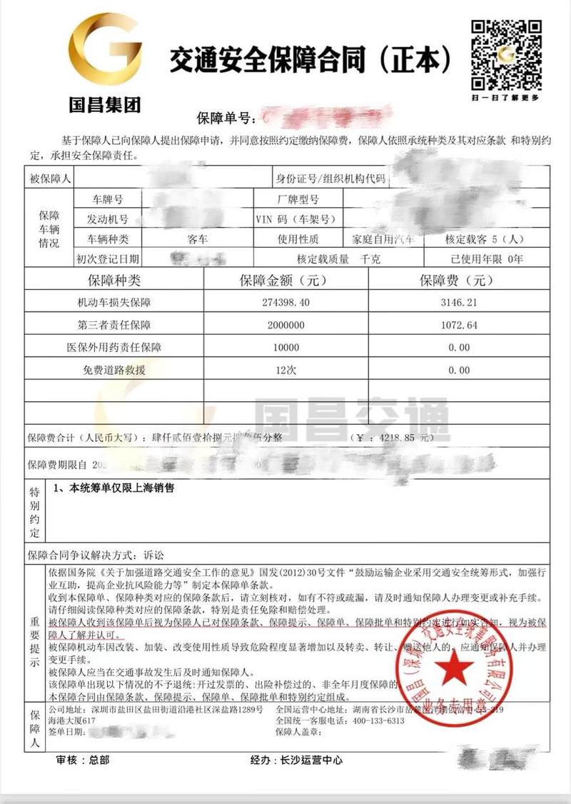 营运车辆投保困局催热“车辆统筹”灰产，冒牌保单、指定维修、拒赔失联形成欺诈链 第2张
