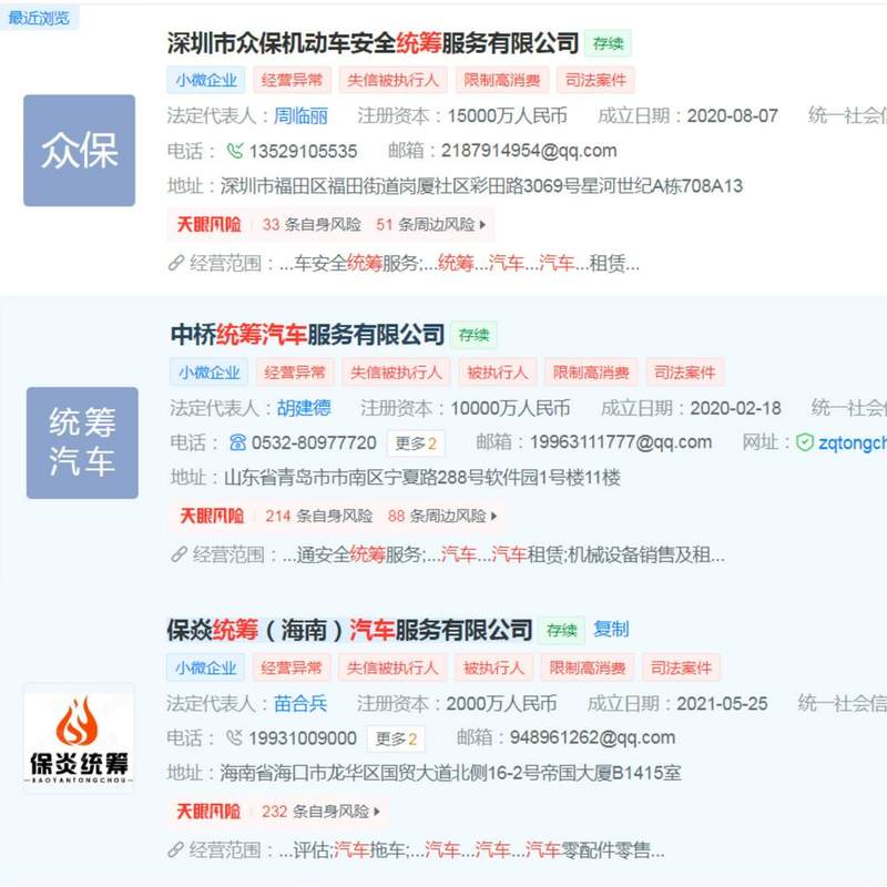 营运车辆投保困局催热“车辆统筹”灰产，冒牌保单、指定维修、拒赔失联形成欺诈链 第4张
