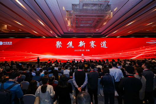 中信证券1700人策略会：2025年中国经济将呈U型增长 展望A股十大投资主题(图) 第2张