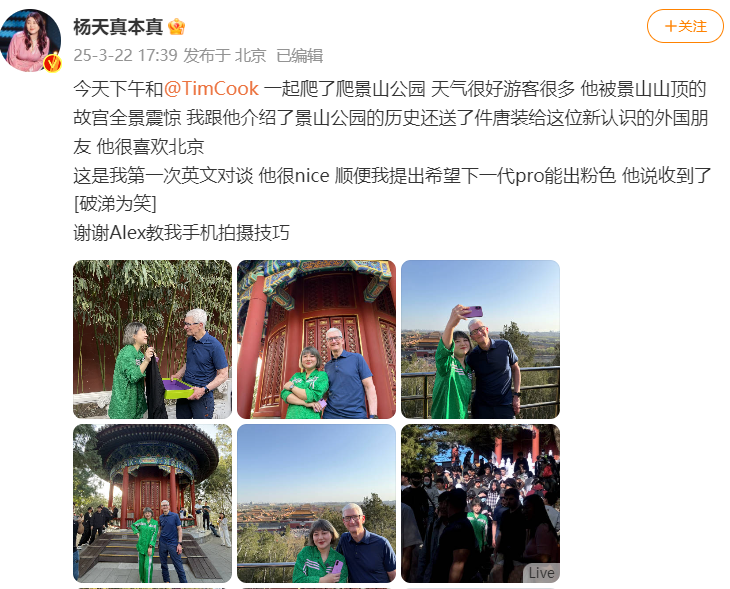 苹果CEO库克现身北京，回应杨天真iPhone17Pro出粉色建议：表示收到了 第2张