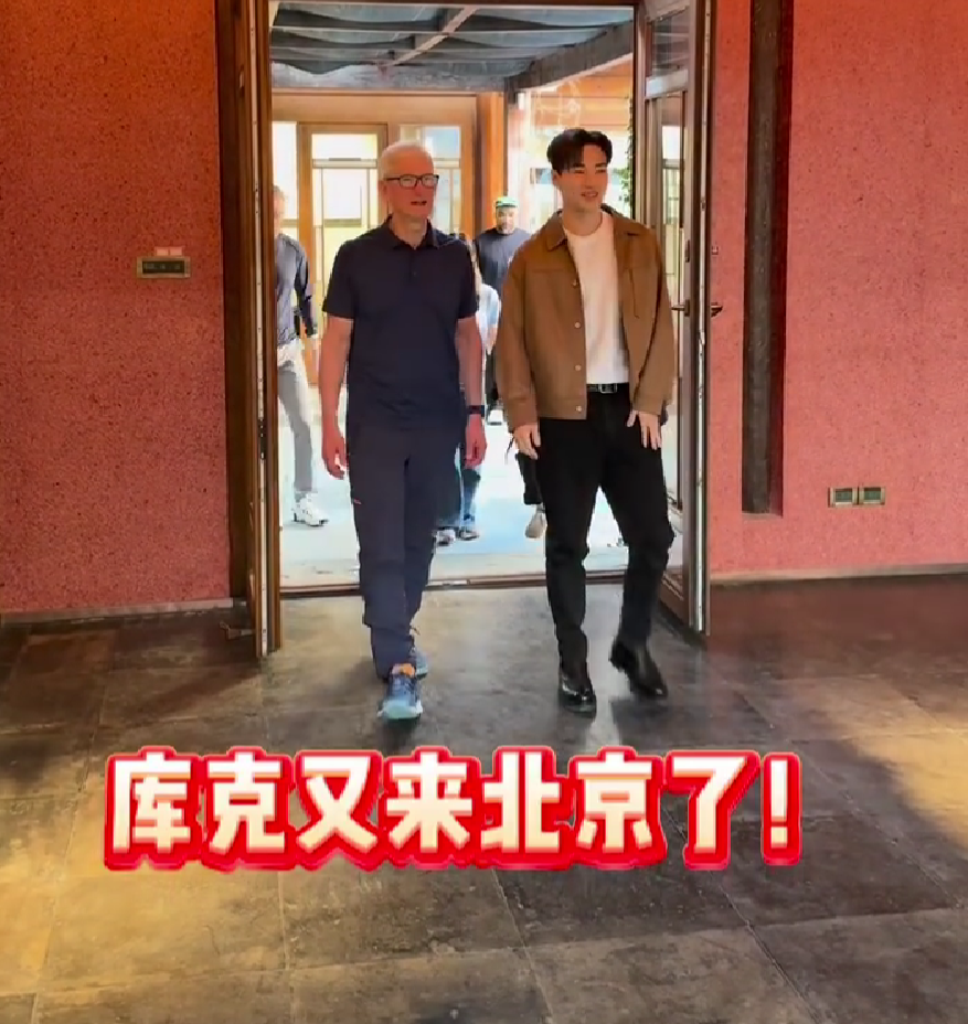 苹果CEO库克现身北京，回应杨天真iPhone17Pro出粉色建议：表示收到了 第3张