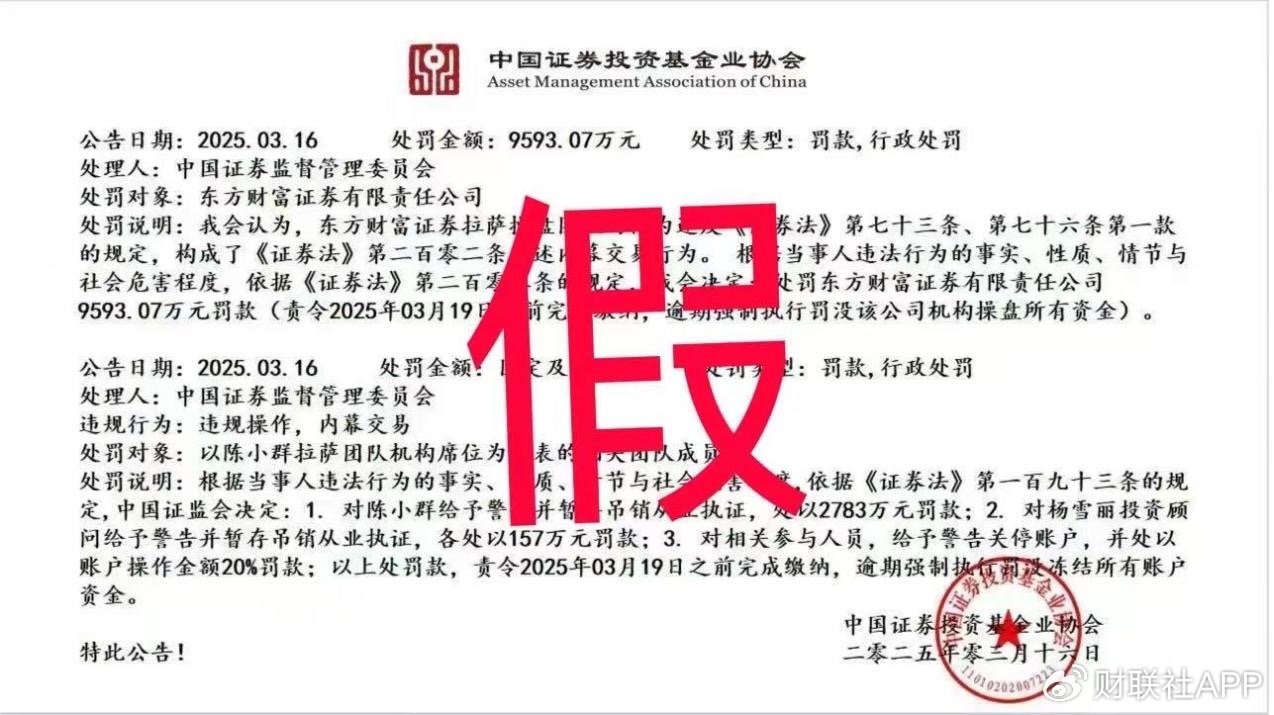95后知名游资被开了9500万“假罚单”，监管官方辟谣也来了 第2张