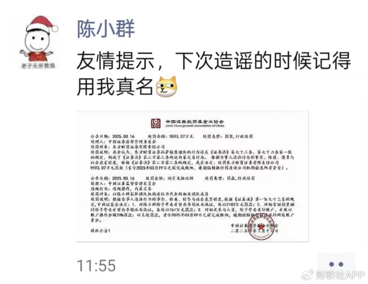 95后知名游资被开了9500万“假罚单”，监管官方辟谣也来了 第3张