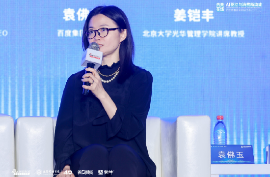 百度副总裁袁佛玉：AI产业只有形成完整价值创造闭环，才能激发内生增长动能