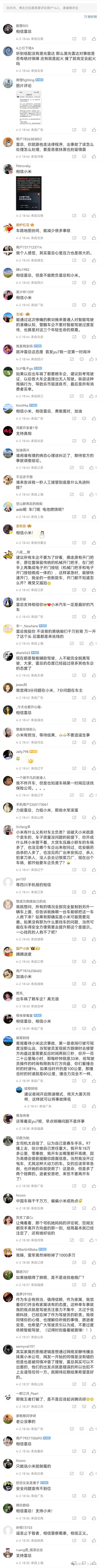 遇难者母亲和雷军的评论区 第3张