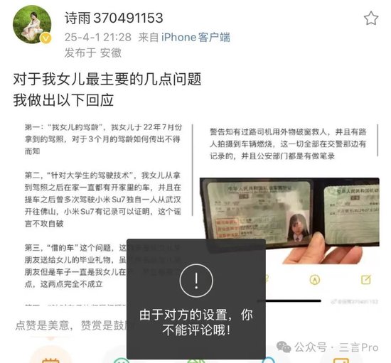 遇难者母亲和雷军的评论区 第6张