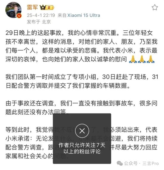 遇难者母亲和雷军的评论区 第7张
