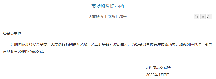 详细阅读:大宗商品市场剧烈波动,大商所紧急提示风险! 大宗商品市场剧烈波动,大商所紧急提示风险!