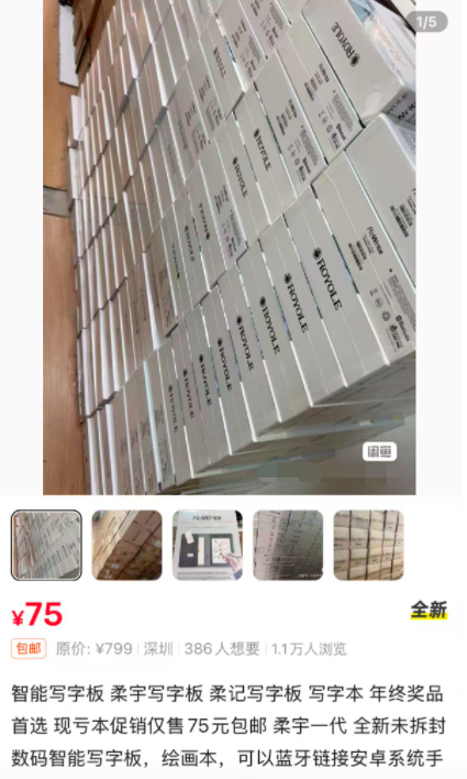 柔宇科技破产后明星产品打折甩卖，闲鱼售价75元一台，不及上市时的零头 第2张