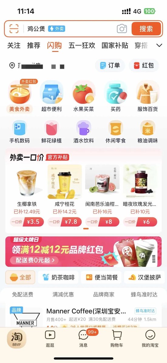 阿里升级淘宝闪购，加入即时零售大战 第2张