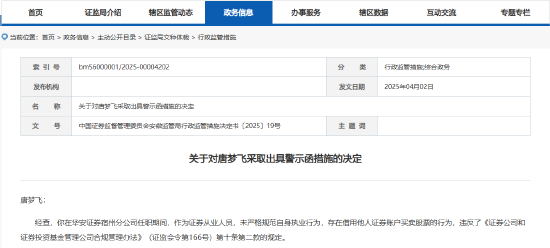 又见券商员工违规炒股被罚！官网已“查无此人” 今年来已曝光多起违规案例 第5张